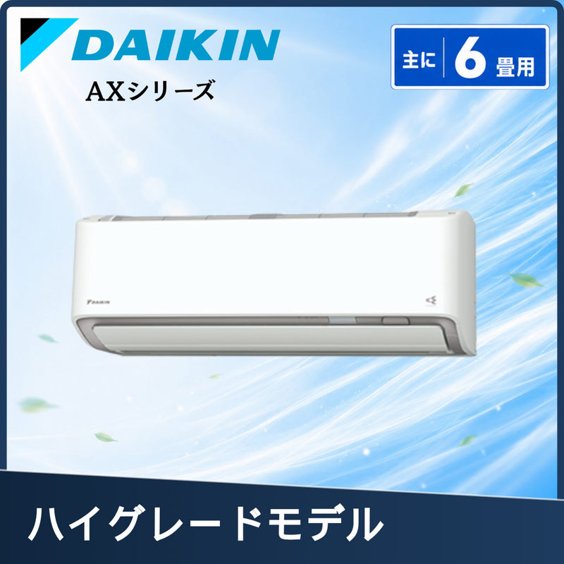 ダイキン S226ATAS-W 6畳用エアコン