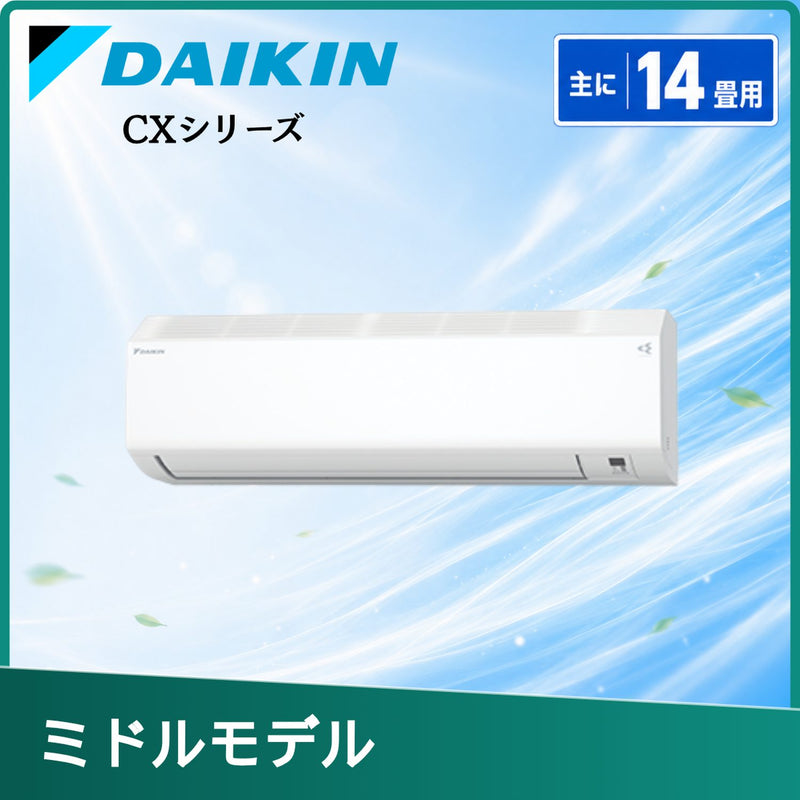 ダイキン S406ATCP-W 14畳用エアコン