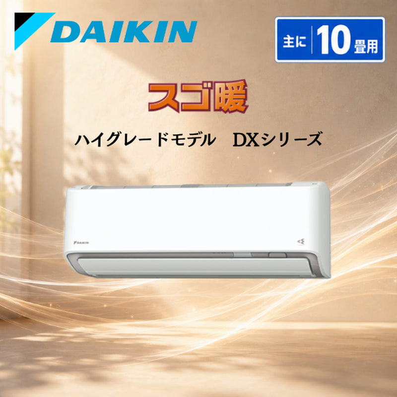 【ダイキン】S286ATDP ルームエアコン 10畳