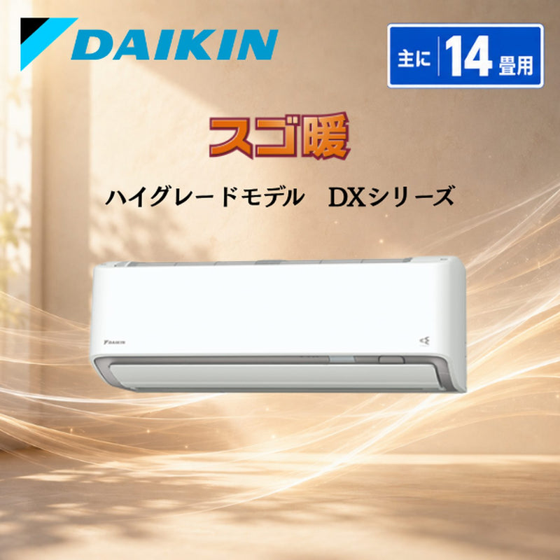 【ダイキン】S406ATDV ルームエアコン 14畳