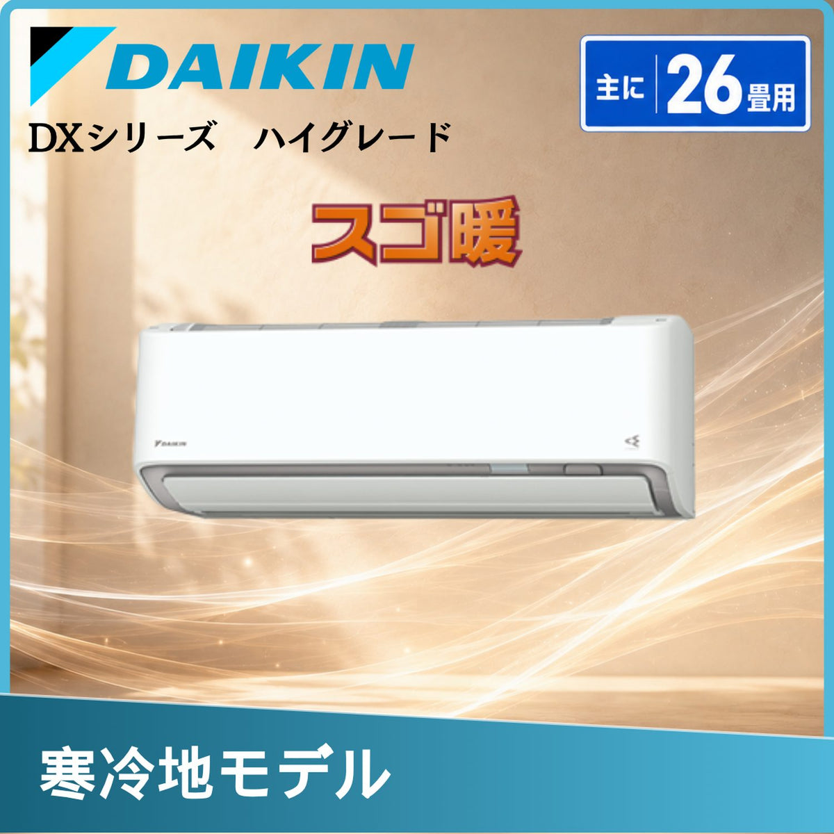 ダイキン S806ATDP 26畳用エアコン