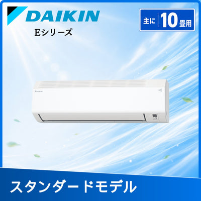 ダイキン S286ATES-W 10畳用エアコン