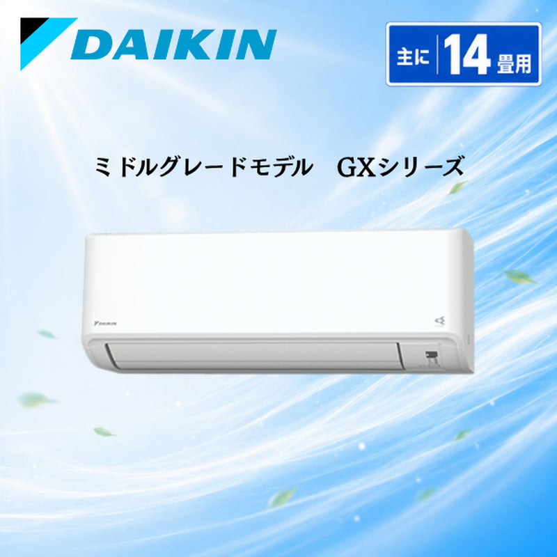 【ダイキン】S404ATGV ルームエアコン 14畳