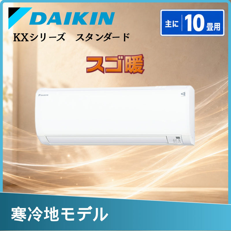 ダイキン S286ATKP-W 10畳用エアコン