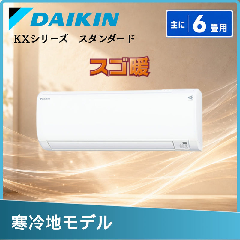 ダイキン S226ATKS-W 6畳用エアコン