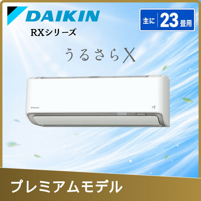 ダイキン S716ATRP-W 23畳用エアコン