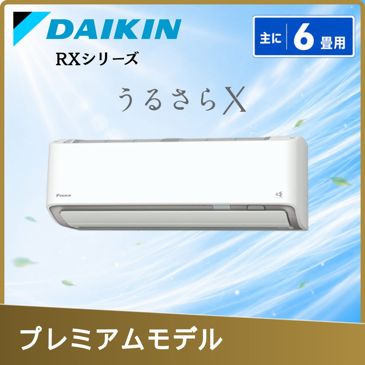 ダイキン S226ATRS-W 6畳用エアコン