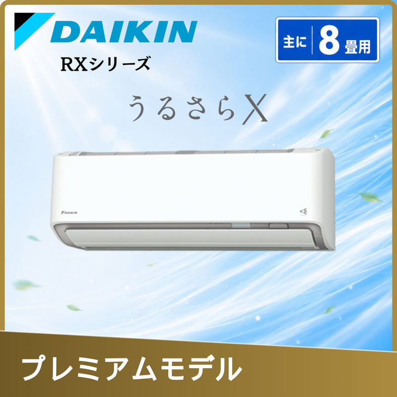 ダイキン S256ATRS-W 8畳用エアコン