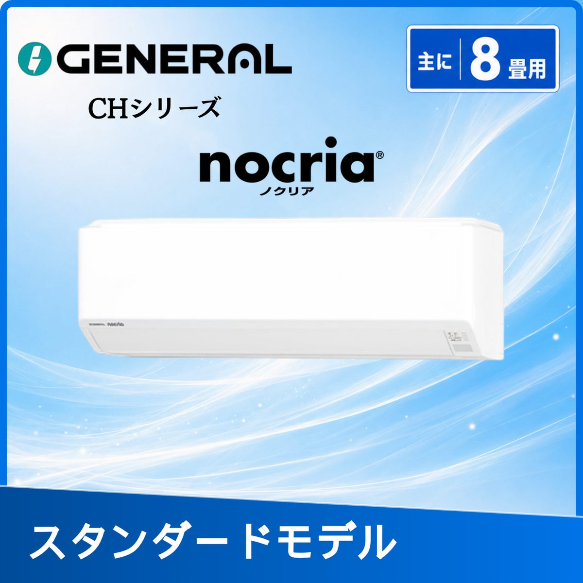 富士通 AS-CH256T 8畳用エアコン