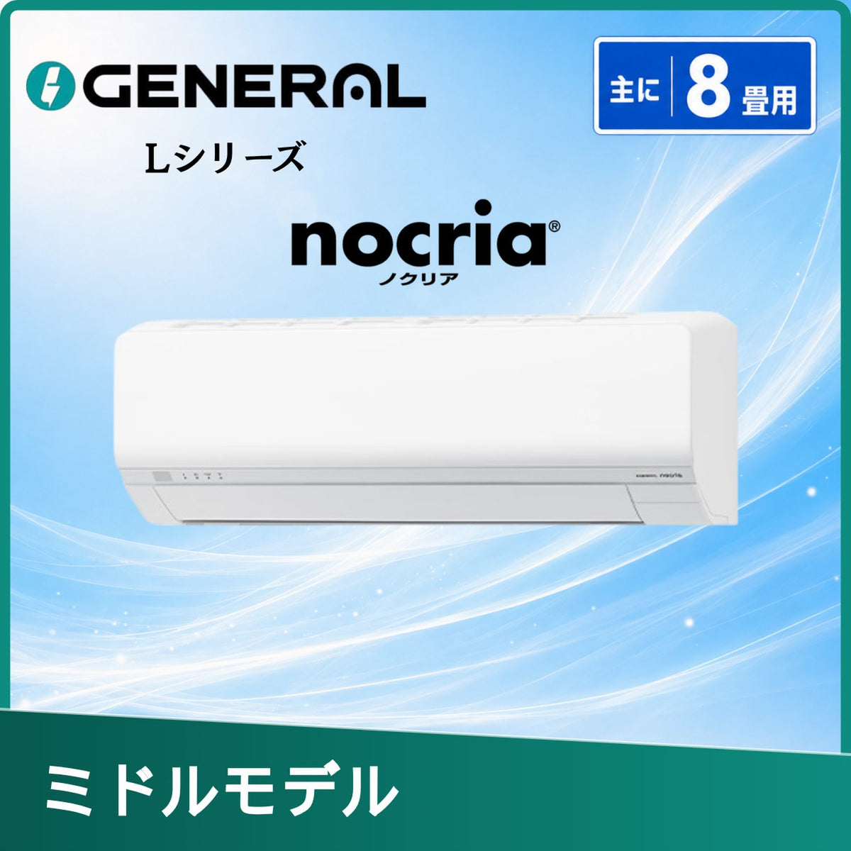 富士通 AS-L256T-W 8畳用エアコン