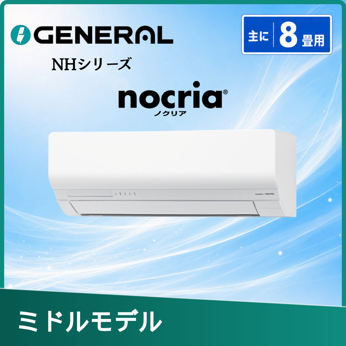 富士通 AS-NH256T 8畳用エアコン