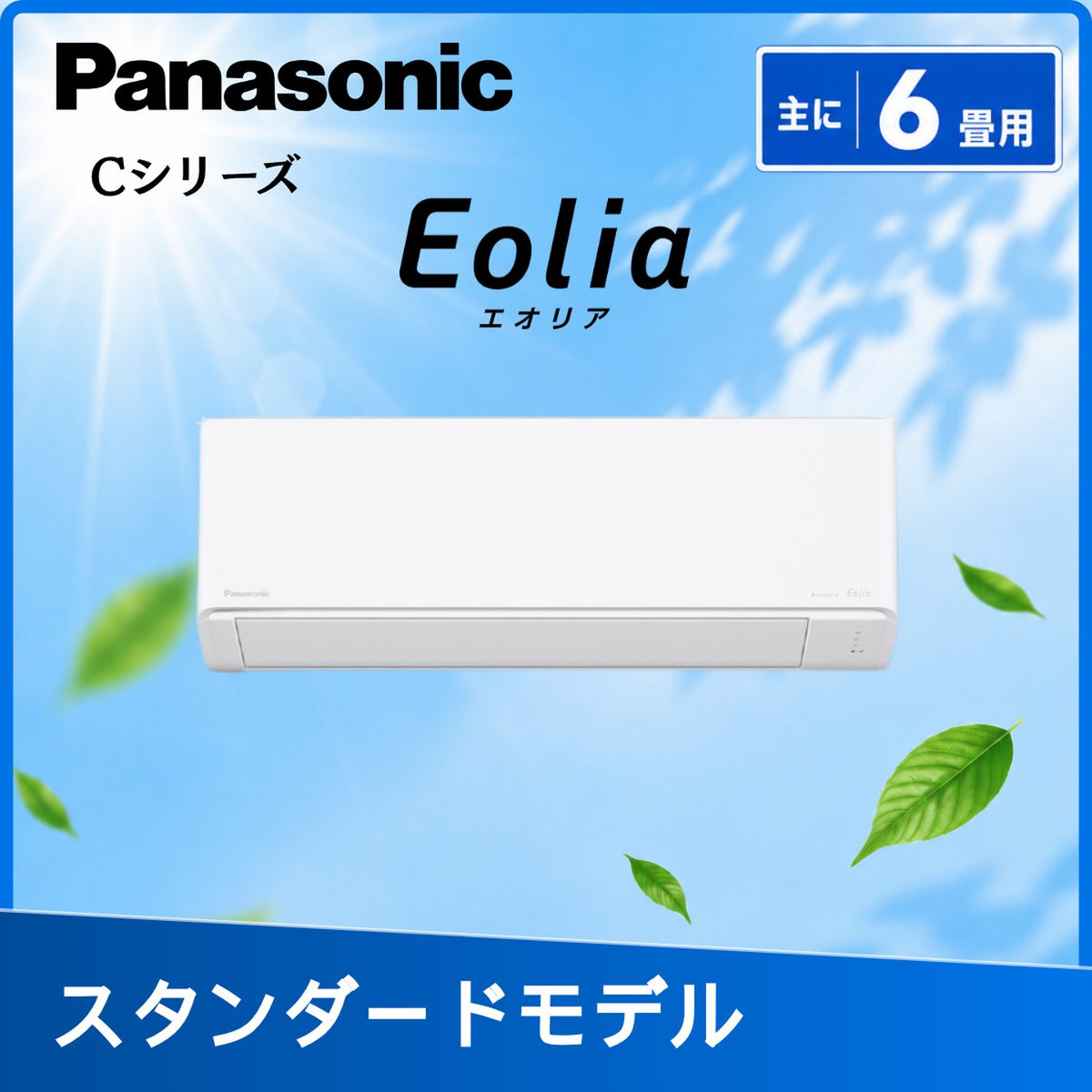 パナソニック CS-226DC 6畳用エアコン