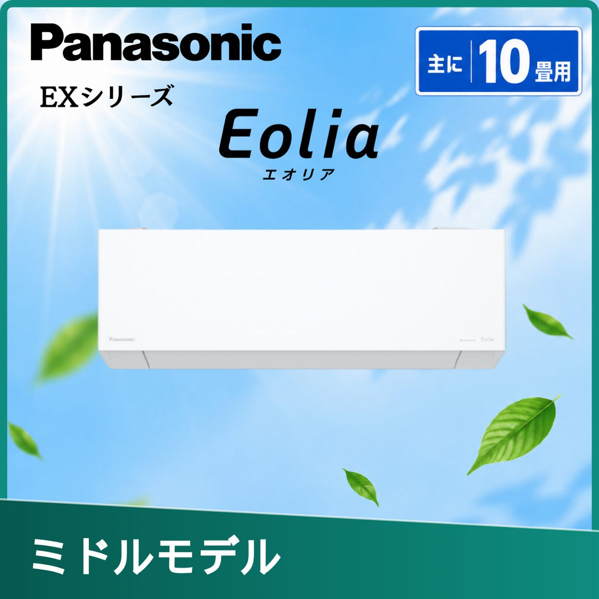 パナソニック CS-286DEX-W 10畳用エアコン