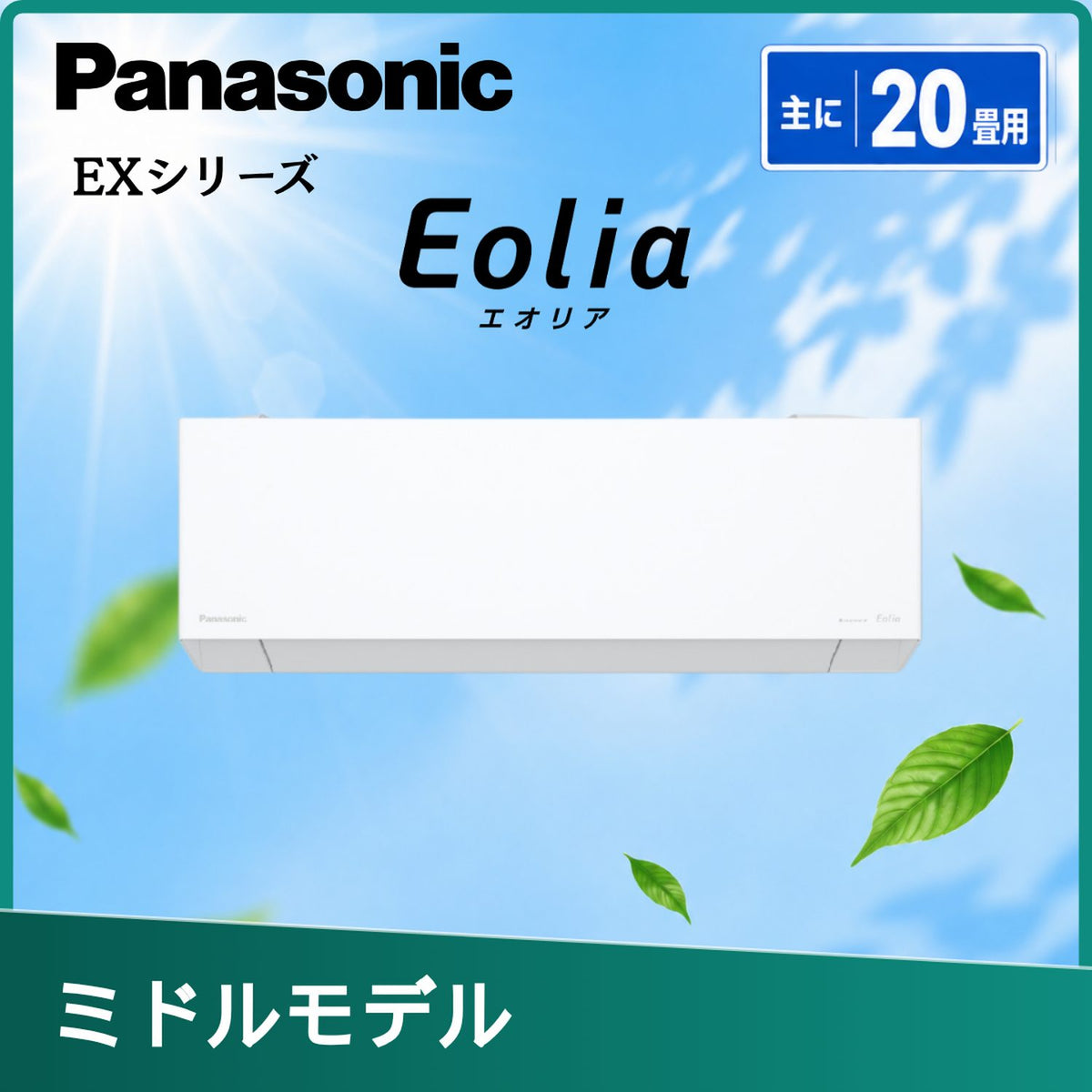 パナソニック CS-636DEX2-W 20畳用エアコン