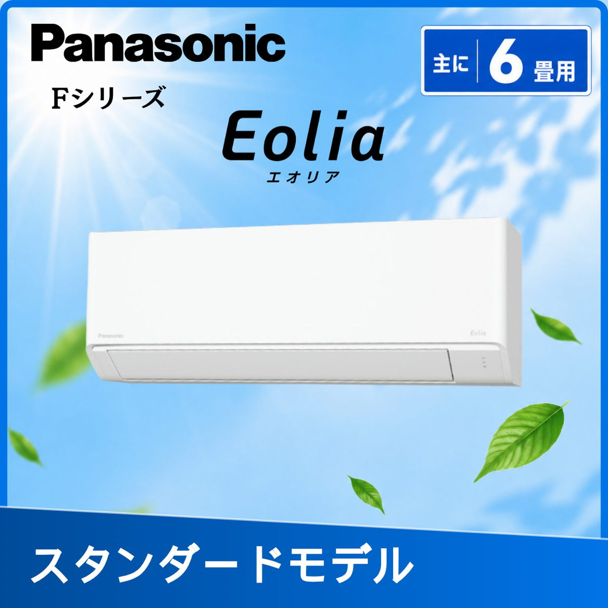 パナソニック CS-226DFL-W 6畳用エアコン