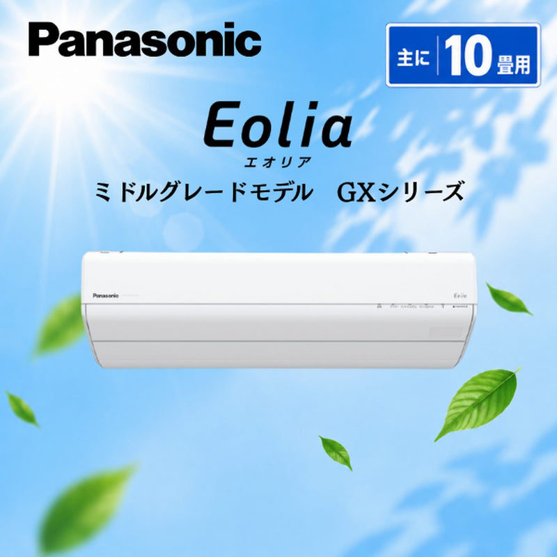 【パナソニック】CS-286DGX ルームエアコン 10畳