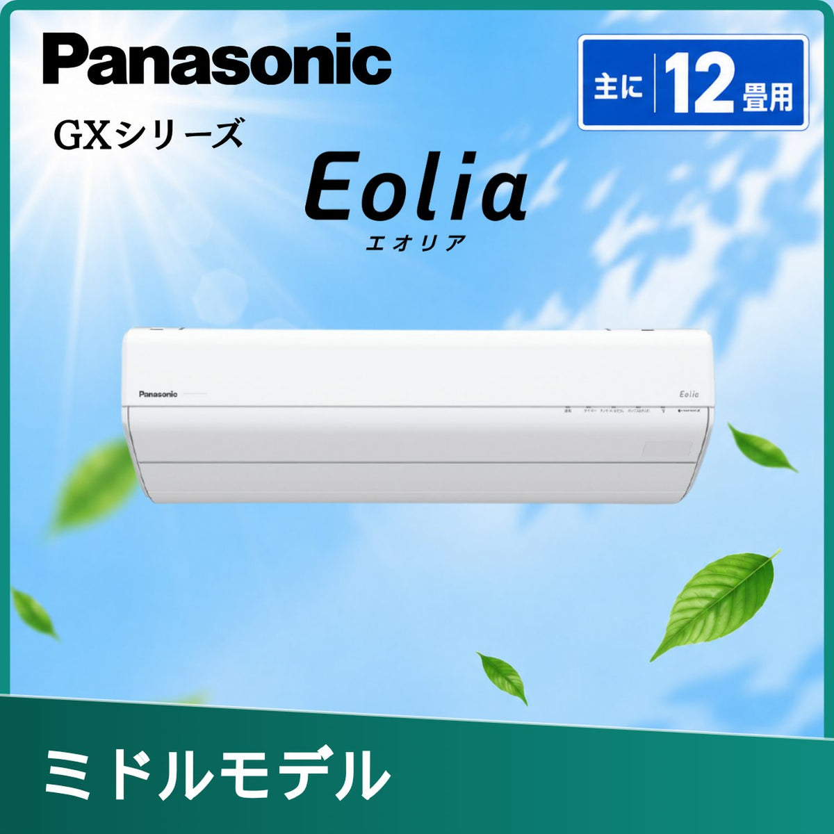 パナソニック CS-366DGX-W 12畳用エアコン
