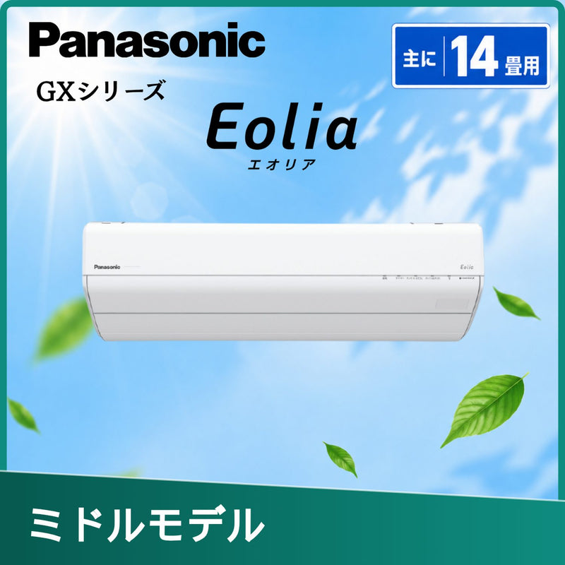 パナソニック CS-406DGX2-W 14畳用エアコン