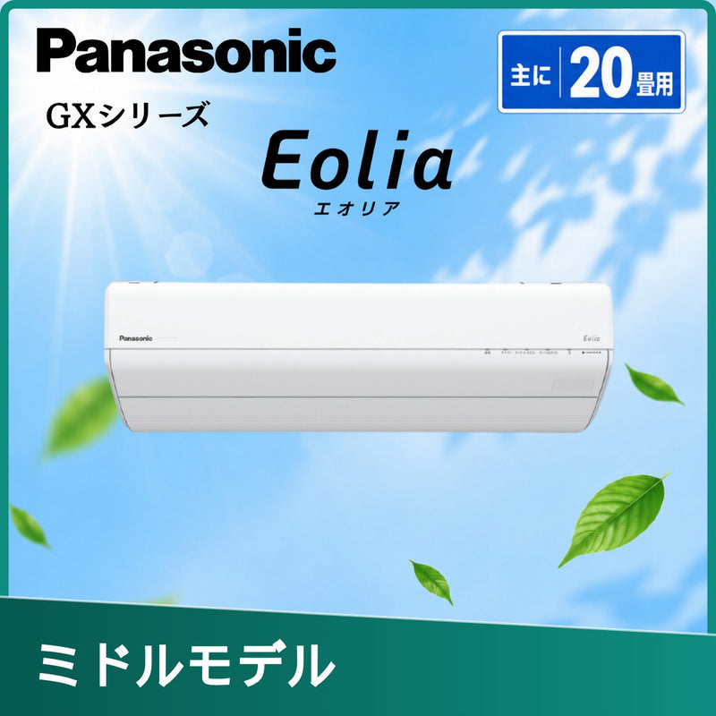 パナソニック CS-636DGX2-W 20畳用エアコン
