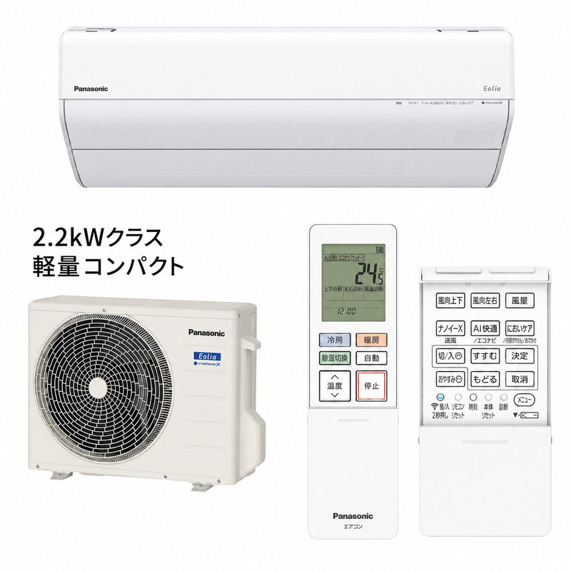 パナソニック CS-226DGX-W 6畳用エアコン
