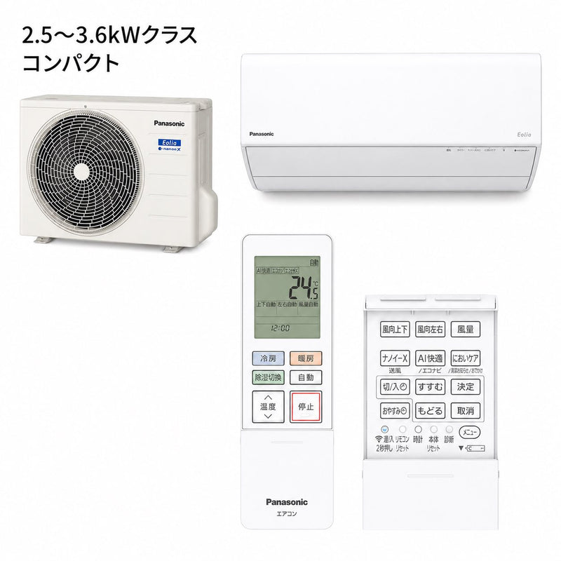 パナソニック CS-256DGX-W 8畳用エアコン