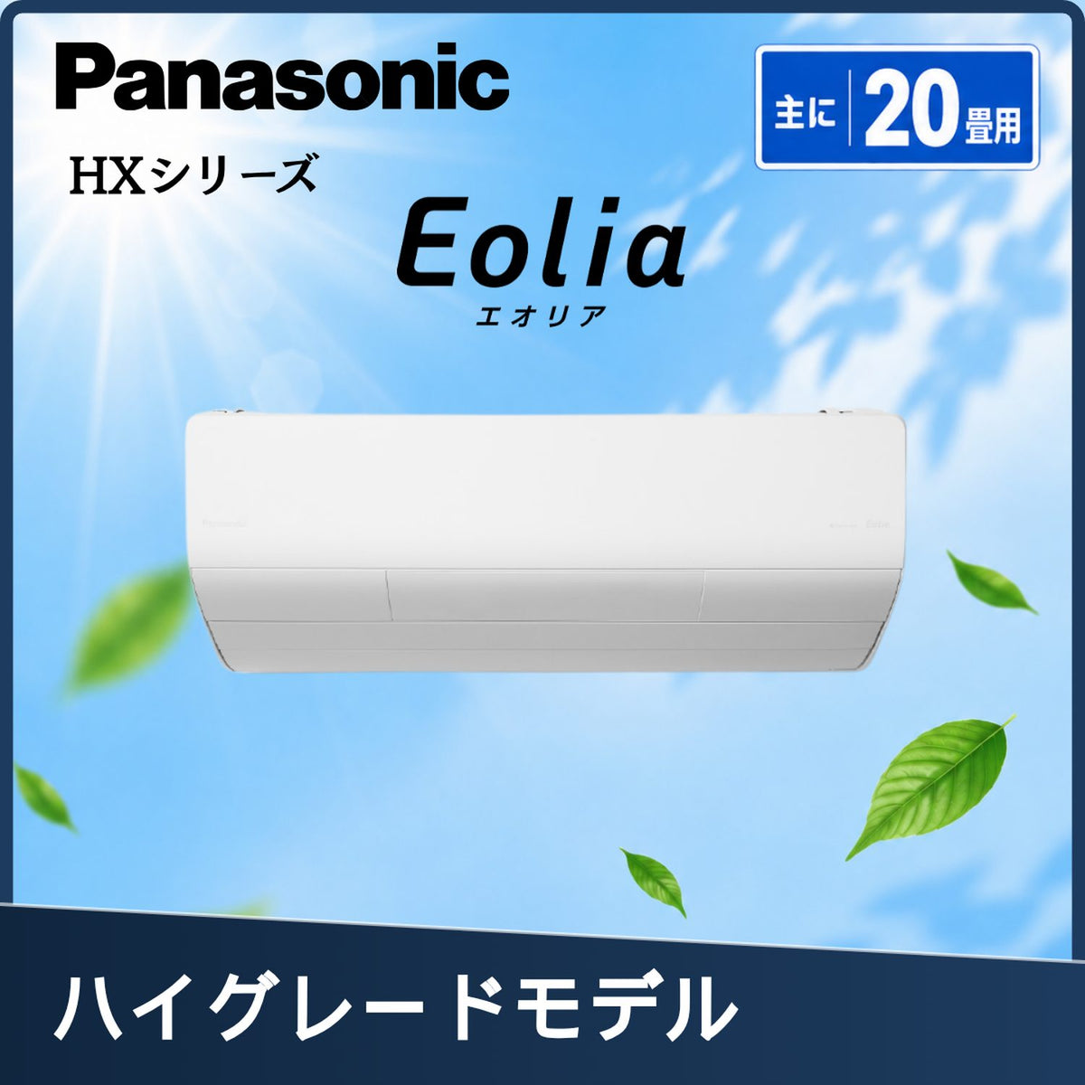パナソニック CS-636DHX2-W 20畳用エアコン