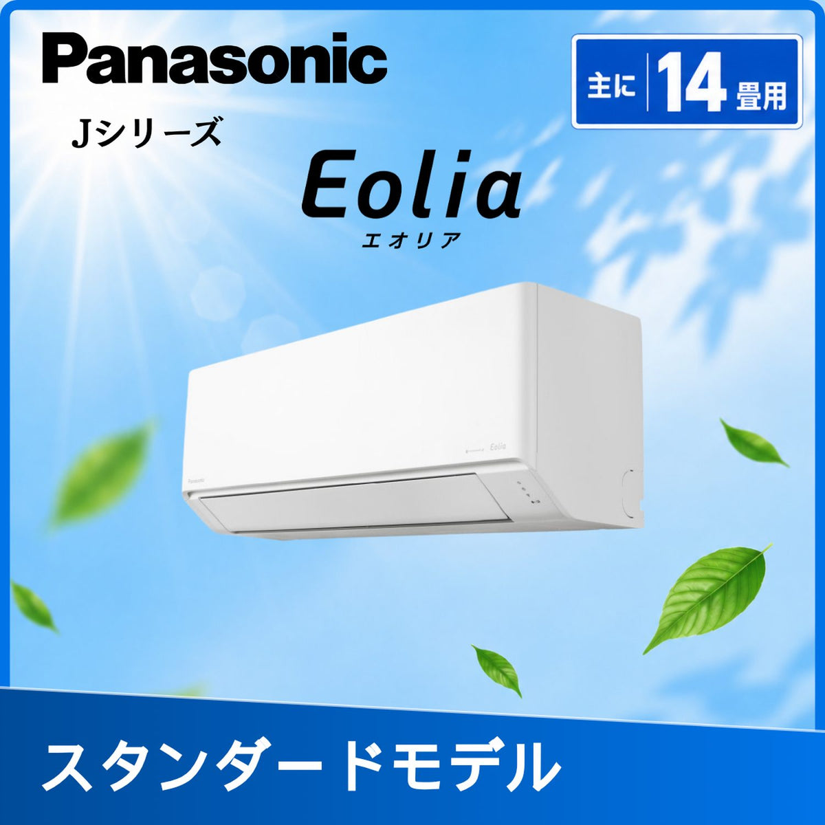 パナソニック CS-406DJ2-W 14畳用エアコン