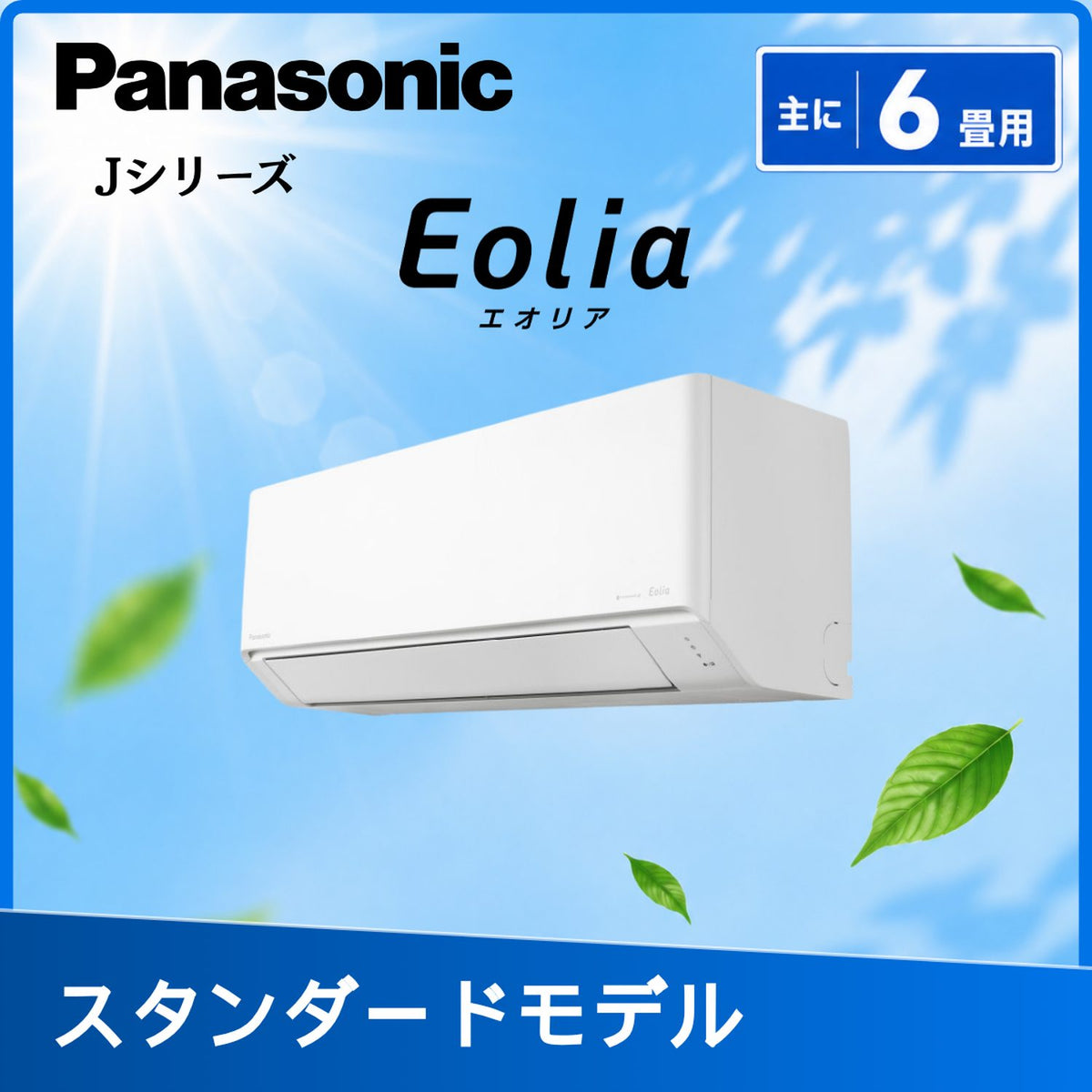 パナソニック CS-226DJ-W 6畳用エアコン