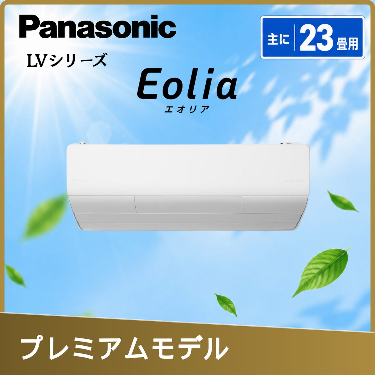 パナソニック CS-716DLV2-W 23畳用エアコン