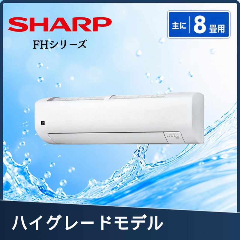 SHARP AC-25UFH 8畳用エアコン