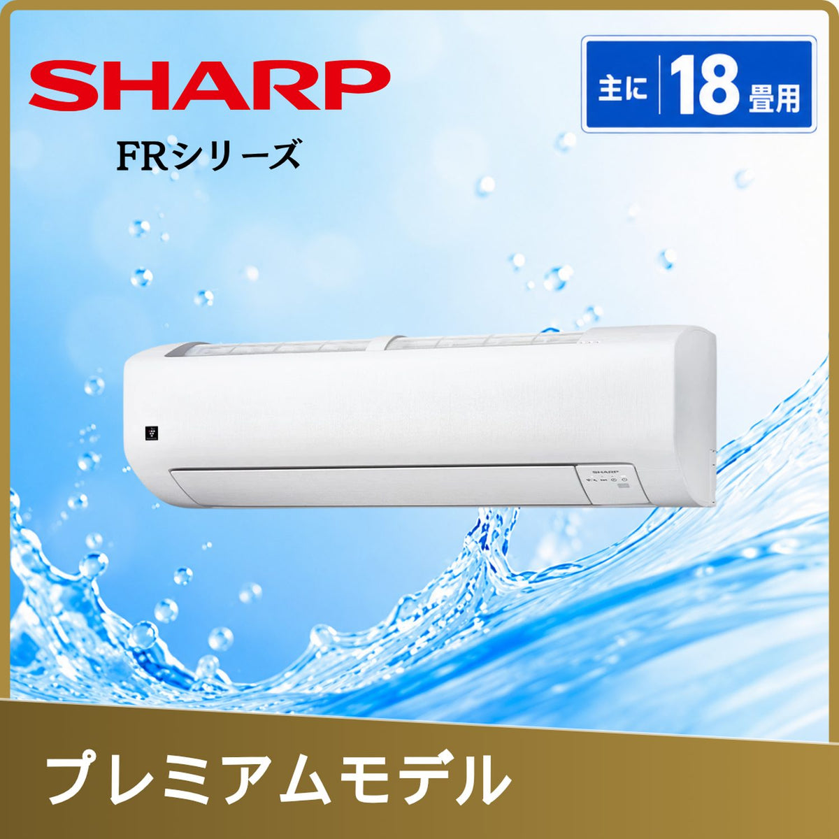 SHARP AC-56UFR2 18畳用エアコン