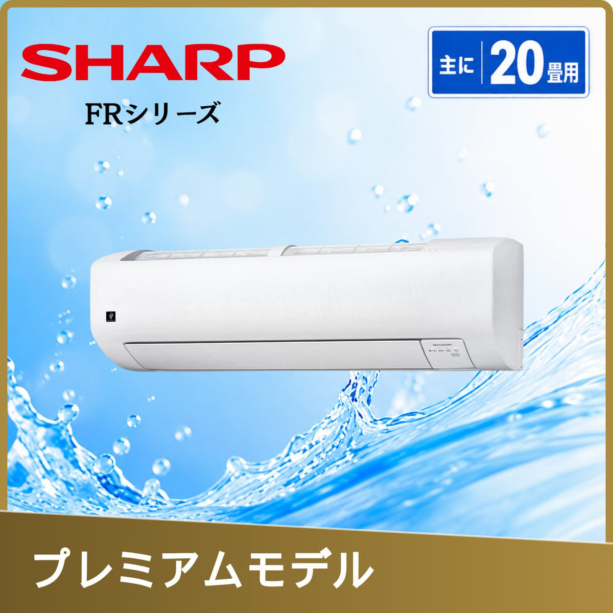 SHARP AC-63UFR2 20畳用エアコン
