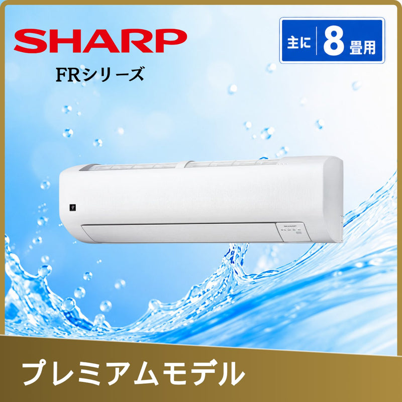 SHARP AC-25UFR 8畳用エアコン