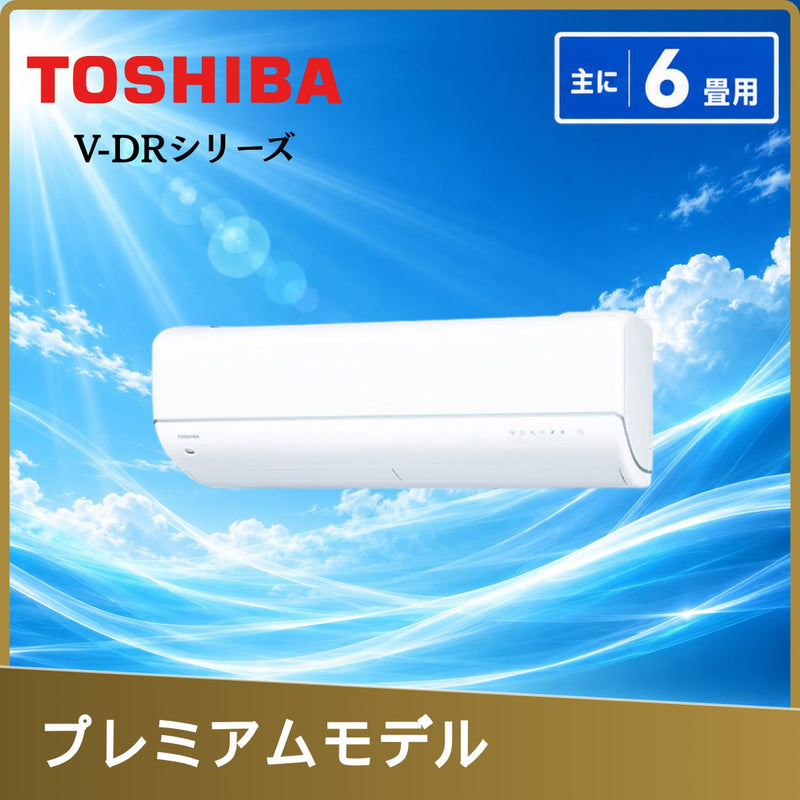 東芝 RAS-V221DR-W 6畳用エアコン
