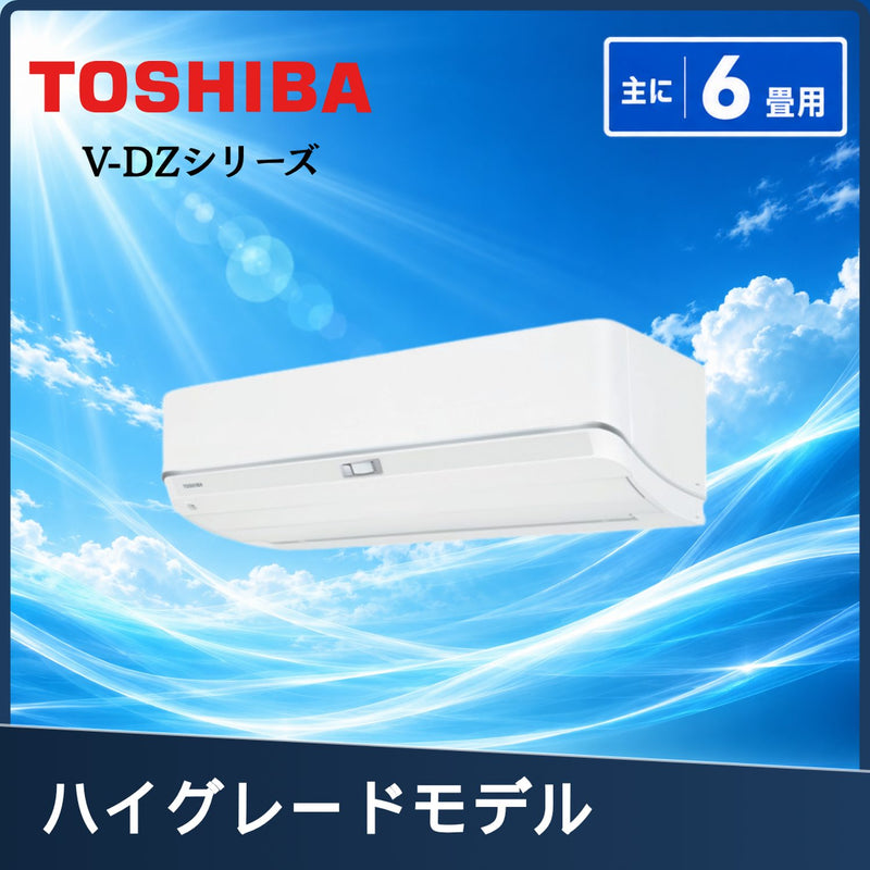 東芝 RAS-V221DZ-W 6畳用エアコン