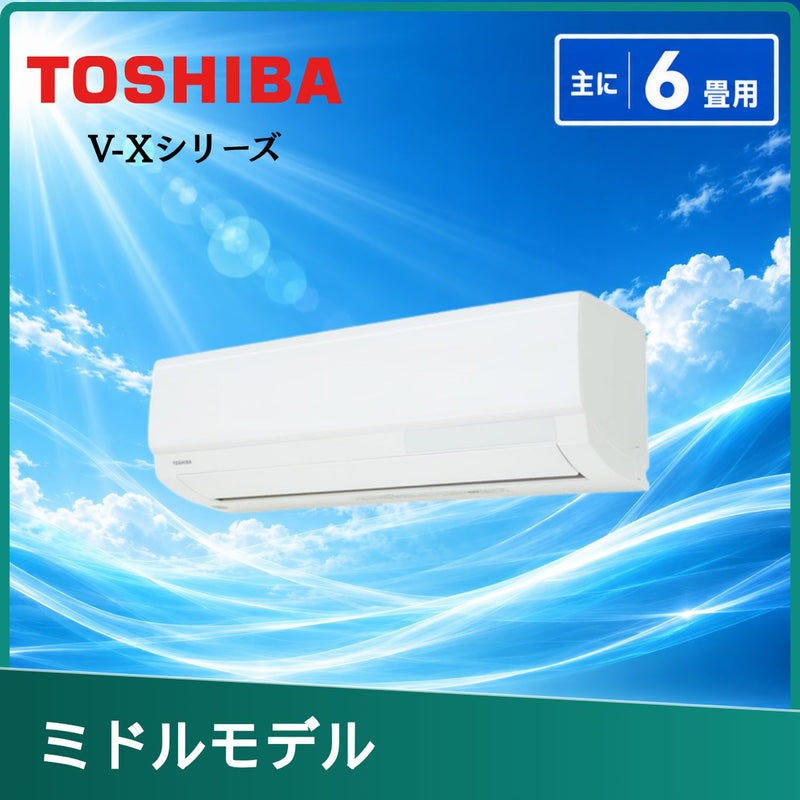 東芝 RAS-V221X-W 6畳用エアコン